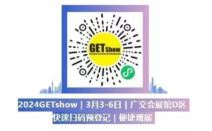誠(chéng)摯邀請(qǐng)您蒞臨2024年GETshow廣州（國(guó)際）演藝設(shè)備、智能聲光產(chǎn)品技術(shù)展覽會(huì)